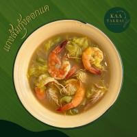 ราคา อาหารใต้ กับข้าว พร้อมทาน สินค้าทำใหม่ แค่ต้ม ฉีกซอง ทานได้เลย (20071707415)