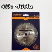 ราคา ใบวงเดือน 4นิ้ว7นิ้ว 9นิ้ว 40T ใบเลื่อยวงเดือน ใบเลื่อยตัดไม้ ใบตัดไม้ ใบวงเดือน (21562886020)