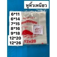 ราคา ถุงหูหิ้ว 6x11 ถุงหูหิ้ว 6x14 ถุงหูหิ้ว 7x15 ถุงหูหิ้ว 8x16 ถุงหูหิ้ว 9x18 เกรด A แบบเหนียว ตราเจ้าสมุทร แบ่งขายแพ็คละ ครึ่งกิโล (10910320559)