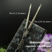 ราคา เข็มโครเชต์ 2 หัว เข็มโครเชต์ญี่ปุ่น Crochet Tulip Clover เข็มควัก เข็มถักไหมพรม (17359481111)