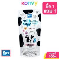ราคา Yoko Milk Spa Salt Multi Vitamin Hya8 300g มิลค์ สปา ซอลท์ มัลติ วิตามิน พลัส ไฮยา8 (21508216213)