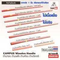 ราคา ด้ามค้อน ด้ามไม้ ด้ามจอบ ด้ามพลั่ว ไม้เนื้อแข็ง มีทุกแบบ ไม้จริง อย่างดี ด้ามค้อนปอนด์ ด้ามต่อ ด้ามเสียม ด้ามมีด ไม้ ของแท้ ST (19475332287)