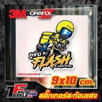 ราคา สติกเกอร์ไรเดอร์ sticker Rider Lineman Lalamove Grab Panda Flash สะท้อนแสง 3Mแท้ สติ๊กเกอร์ซิ่ง ติดรถมอเตอร์ไซค์ (20352705127)