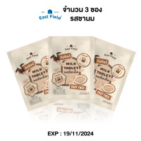 ราคา รสชานม 3 ซอง East Field Milk Tablet นมอัดเม็ด 0 15g (21514355561)