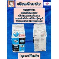 ราคา แป้งว่าว แป้งตราว่าว แป้งอเนประสงค์ตราว่าว 1กิโลกรัม (21478544872)