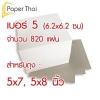 ราคา กระดาษรองก้นถุงจีบ กระดาษรองถุงขนม กระดาษรองก้นถุง 572 เบอร์ 4 4 5 5 5 5 6 7 8 9 10 12 14 นิ้ว กระดาษแข็งรองก้นถุง กระดาษรองก้นถุงพับข้าง (4409602576)
