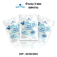 ราคา รสหวาน 3 ซอง East Field Milk Tablet นมอัดเม็ด อีสฟิลด์ 0 15g (21514215716)