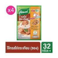 ราคา KNORR คนอร์ คัพโจ๊ก แบบซอง รสหมู รสกุ้ง ปูอัด ขนาด 32 กรัม (21392783097)