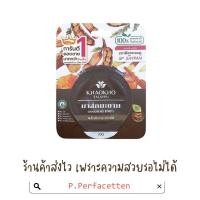 ราคา Khaokho Talaypu เขาค้อทะเลภู 10g ครีมพอกหน้าเขาค้อทะเลภู มะขามธรรมชาติ (17197266356)