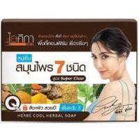 ราคา ไอศิกา สบู่เย็นสมุนไพร 7 ชนิด 100 กรัม (16570628039)