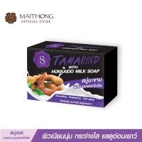 ราคา S เอส สบู่มะขาม ผสม นมฮอกไกโด สบู่ก้อน ขายดี สบู่สูตรลับเฉพาะ จากญี่ปุ่น ผิวกระจ่างใส สบู่ผิวขาว สบู่หน้าใส สบู่อาบน้ำ (10384285128)