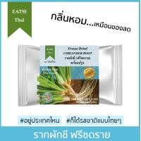ราคา อีทสิไทย รากผักชีฟรีซดราย 4 g EATSI Thai Freeze Dried Coriander Root มี อย (18959891944)