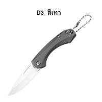 ราคา K03 พวงกุญแจมีดเอนกประสงค์ขนาดเล็ก มีดEDC พกสะดวก พับเก็บได้ (21507085348)
