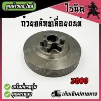 ราคา ms180 1700 3800 ถ้วยเฟือง สเตอร์เฟือง ฝาครอบเฟือง ถ้วยสวมแหวน สเตอร์แหวน ฝาครอบครัช ชามครัช และแหวนสเตอร์ STIHL MS180 3800 1700 คุณภาพดี (21468803839)