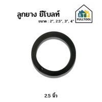 ราคา ลูกยาง ยีโบลท์ จีโบลท์ ขนาด 2 2 5 3 4 อย่างหนา (20877878622)