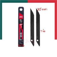 ราคา ใบมีดคัตเตอร์เล็ก ใบคัตเตอร์ใหญ่ ใบมีดดำ Deli คัตเตอร์ ใบมีด ใบเฉียง 45 องศา หรือ 30 องศา บรรจุ 10 ใบ UBMarketing (20755624583)