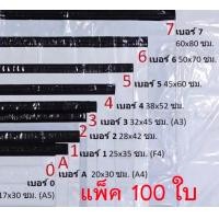 ราคา ซองพลาสติก ซองไปรษณีย์ ถุงทึบไปรษณีย์ ถุงพัสดุแถบกาว ถุงไปรษณีย์ สีขาวทึบ ซองไปรษณีย์ ถุงพัสดุ ถุงกันน้ำ แพคละ 100 ใบ มีทุกขนาด (7493402532)