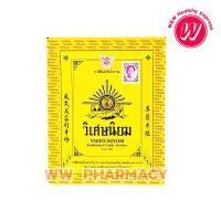 ราคา ยาสีฟัน วิเศษนิยม ขนาด 40 กรัม (21640069853)