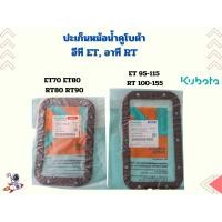 ราคา ปะเก็นหม้อน้ำ คูโบต้า อีที ET อาที RT อะไหล่คูโบต้าแท้ 100 ET80 ET95 ET110 ET115 RT155 RT140 RT120 RT110 RT100 RT90 (21516600477)