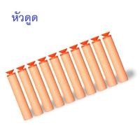 ราคา Honeybabytoys กระสุนโฟมEVA 1แพคมี10ลูก กระสุนปืน กระสุนโฟมเนิร์ฟ อุปกรณ์ปืนเนิร์ฟ กระสุนปืนเนิร์ฟ ของเล่นเด็ก กระสุนโฟมนิ่ม (19477261091)