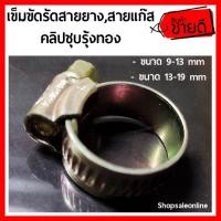 ราคา สายรัดท่อ เข็มขัดรัดสายยาง เข็มขัดรัดสายแก๊ส คลิปรัดท่อ ที่รัดสายแก๊ส รัดท่อ ที่รัดสายยาง ชุบรุ้งทอง TW60260241 (4412192140)