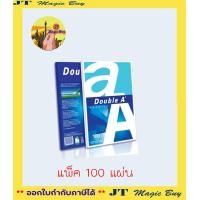 ราคา กระดาษถ่ายเอกสาร A4 80 แกรม Double A แพ็ค 40 แผ่น และ 100 แผ่น (16323509392)