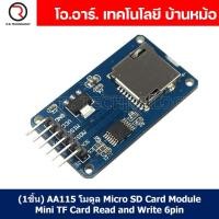 ราคา 1ชิ้น AA115 โมดูล Micro SD Card Module Mini TF Card Read and Write 6pin (20168538533)