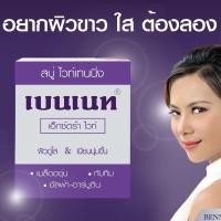 ราคา สบู่เบนเนท เอ็กซ์ตร้า ไวท์ Bennett Extrawhite สบู่ไวท์เทนนิ่ง สีม่วง (8457326037)