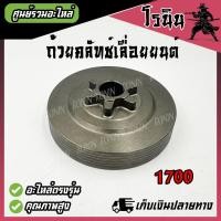 ราคา ms180 1700 3800 ถ้วยเฟือง สเตอร์เฟือง ฝาครอบเฟือง ถ้วยสวมแหวน สเตอร์แหวน ฝาครอบครัช ชามครัช และแหวนสเตอร์ STIHL MS180 3800 1700 คุณภาพดี (21468803838)