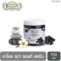 ราคา Beauty Nature บิวตี้ เนเจอร์ สปาซอลท์ สครับ ขนาด 700 กรัม (15133080057)