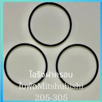 ราคา โอริงฝาครอบใบพัดมิตซู 3ชิ้น 205 305 Mitsubishi อะไหล่ ปั้มน้ำ ปั๊มน้ำ water pump อุปกรณ์เสริม (20747334297)
