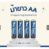 ราคา ถ่านม้าขาว AA R6 แพ็ค 4 ก้อน ถ่าน 2A ถ่านไฟฉาย ถ่านของเล่น มอก ไทย ศูนย์ไทย ถ่านแท้ (19805921132)