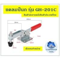 ราคา แคล้มป์นก แคลมป์ แคลมป์นก จับชิ้นงาน ตัวกดงานไม้ ปลดเร็ว ทนงานหนัก งานโลหะ เชื่อมเหล็ก งานCNC ท็อกเกิ้ลแคลมป์ (10089184757)