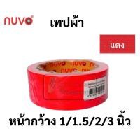ราคา เทปผ้า ครบทุกสี 16 สี ขนาด 1 1 5 2 3นิ้ว เทปสันปกหนังสือ เทปผ้าสี เทปสี เทปแลคซีน เทปผ้ากาว เทปเลคซีน เลคซีน NUVO (16692014433)