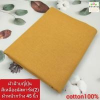 ราคา ผ้าคอตตอนoxford cotton oxford นำเข้าจากญี่ปุ่น ทอจากใยฝ้าย ผ้าไม่ยืด ผ้าตัดเสื้อ ผ้านิ่ม ผ้าหน้ากว้าง 45 นิ้ว ราคาหลา yard ละ 40 50 บาท ผ้าตัดต่อเนื่องเป็นผืนเดียว ไม่ได้ตัดส่งชิ้นละหลาค่ะ (2155789653