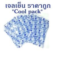 ราคา เจลเก็บความเย็น 40กรัม แพ็ค10ชิ้น lce pack เจลเย็นแช่น้ำนม เจลเย็นปะคบสิวอักเสบ เก็บรักษาอุณหภูมิ แช่แข็งเก็บความเย็น (10489645706)