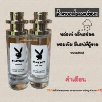 ราคา น้ำหอมผู้ชาย เพลย์บอย หอมหล่อสปอต เทียบแบรนด์ (16426530962)