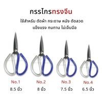 ราคา กรรไกรจีน D 11255 กรรไกรตัดผ้า กรรไกรตัดหนัง ด้ามจับหุ้มยางอย่างดี กรรไกรอย่างดี กรรไกรตัดกระดาษ กรรไกรตัดริบบิ้น DIY พร้อมส่ง (13698646335)