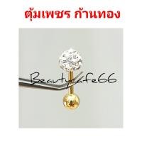 ราคา 1 ข้าง ก้านเงินก้านทอง จิวหู สแตนเลส จิวเพรช จิวระเบิดหู ประดับคริสตัล จิวดัมเบล ต่างหูเพชร ต่างหูห่วง (7144168142)
