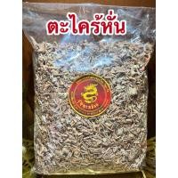 ราคา ตะไคร้หั่น ตะไคร้สับ ตะไคร้แห้งหั่น สะดวกพร้อมใช้ ตะไคร้แห้ง บรรจุ250กรัมราคา45บาท (14929862731)