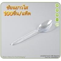 ราคา ช้อนยาว สีใส ช้อนพลาสติก 100ชิ้น แพ็ค (21628933791)
