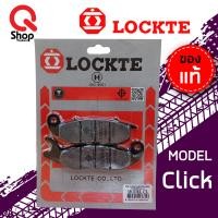 ราคา ผ้าดิสเบรค LOCKTE ล็อคเต้ สำหรับดิสเบรค Click Click i Scoopy i ผ้าเบรคอย่างดี (12073247836)
