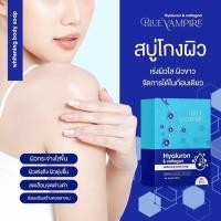 ราคา สบู่แวมไพร์ hyaluron collagen สบู่เปิดผิว ระเบิดขึ้ไคล ขนาด 80 กรัม (20237809466)