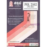 ราคา ชีทราม สรุป POL2102 PS202 หลักรัฐธรรมนูญและสถาบันการเมือง Sheetandbook (3109716031)
