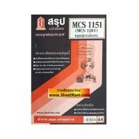 ราคา ชีทราม CDM2103 MCS1151 MCS1101 MC111 สรุปทฤษฎีการสื่อสาร (5144654076)