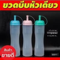 ราคา ขวดบีบ ขวดใส่ซอส ขวดบีบซอส ขวดซอส ขวดบีบพลาสติก น้ำสลัด ขวดซอสพริก กว้าง 6 5ซม สูง28 ความจุ6000ML S0011 (17730749573)