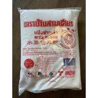 ราคา แป้งข้าวจ้าว แป้งทำขนมตราช้างสามเศียร 1กิโล (21029168089)