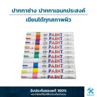 ราคา ปากกาช่าง ปากกาเขียนเครื่องยนต์ ปากกาเขียนยาง ปากกาเขียนล้อ เขียนเหล็ก เขียนแก้ว เขียนไม้ (19259106716)