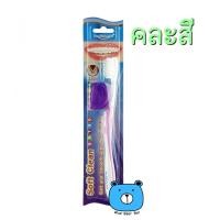 ราคา Dr PHILLIPS Soft Clean ดร ฟิลลิปป์ แปรงจัดฟันรุ่นซอฟท์คลีน สำหรับผู้ที่จัดฟันโดยเฉพาะ ขนแปรงแหลมและนุ่ม คละสี 1ด้าม (18184734259)
