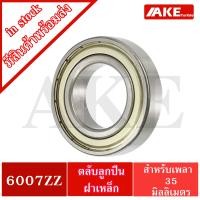 ราคา 6006Z 6007Z 6008Z 6009Z 6010Z ตลับลูกปืนเม็ดกลม ฝาเหล็ก 2 ข้าง DEEP GROOVE BALL BEARINGS 6006ZZ 6007ZZ 6008ZZ 6009ZZ 6010ZZ โดย AKE (11847272379)